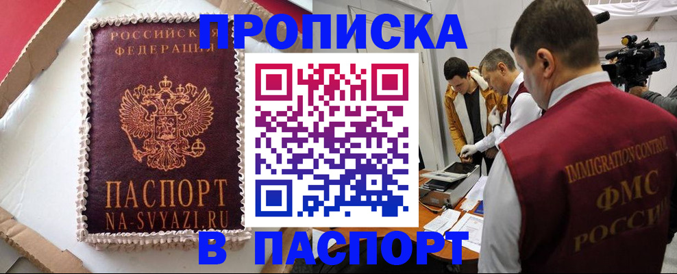 прописка в квартире в Кирове