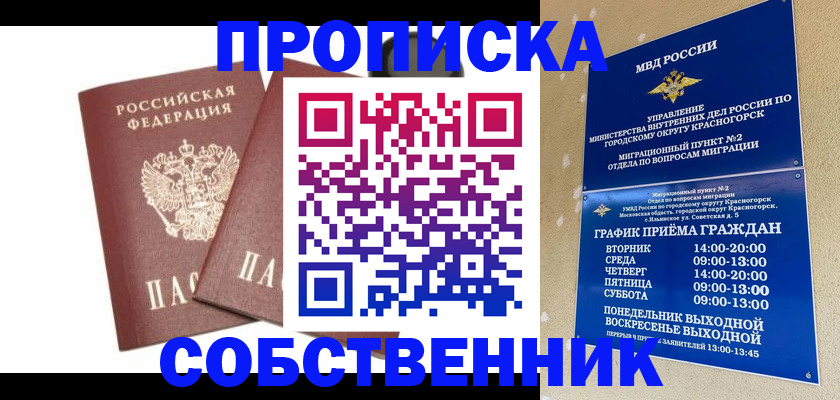 временная регистрация для школы в Кирове