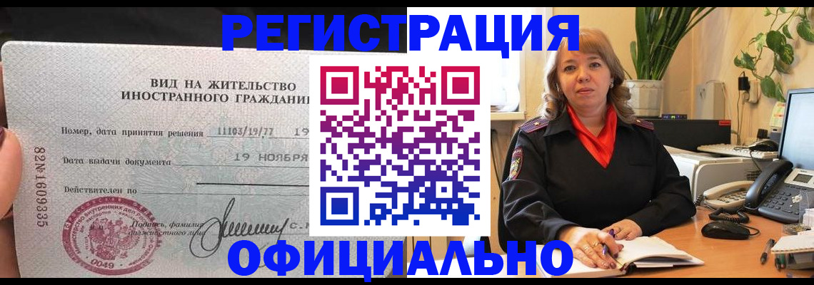 прописка законно в Кирове