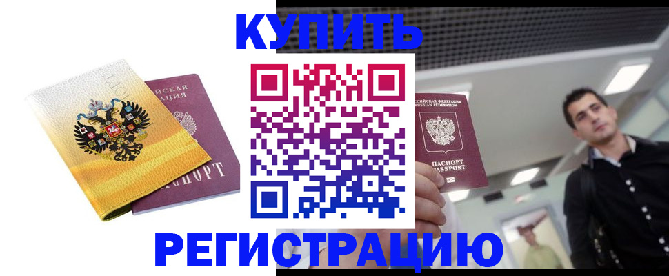 временная регистрация купить в Кирове